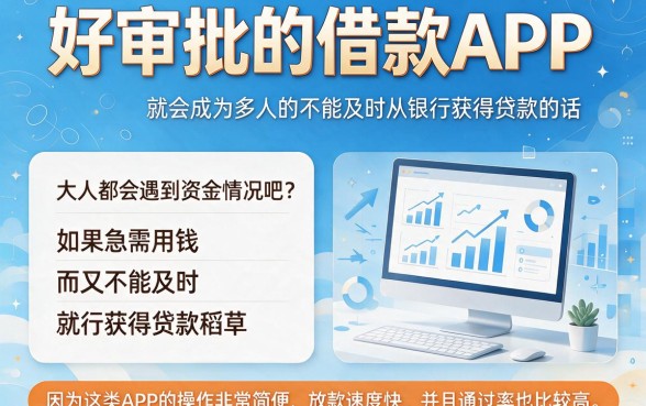 3000元秒批到账!这5个好审批的借款app真的省心,权威总结速看