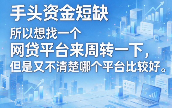 2026年容易通过的网贷平台有哪些？这5个归类推荐，顺便分享5000借款容易通过的口子！