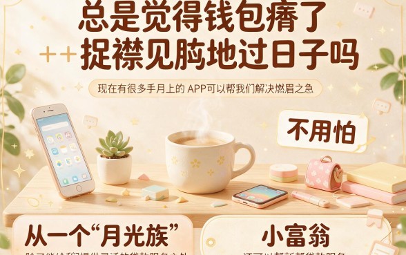 什么App可以分期借款？这5个平台值得探索，详细解析来了！