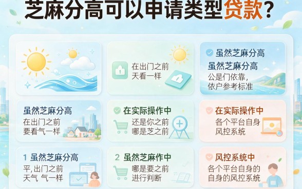 芝麻分高就能过！2026年最新整合5大必下口子，火速收藏