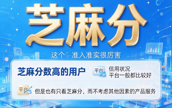 芝麻分下款内行揭秘！急用1000元必看的高通过率借款软件推荐