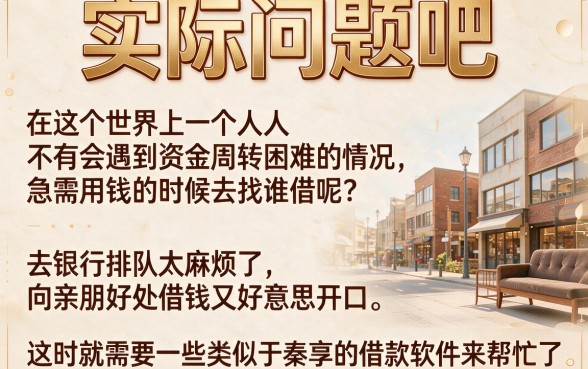 5个类似秦享贷app一样的借款平台全面分析