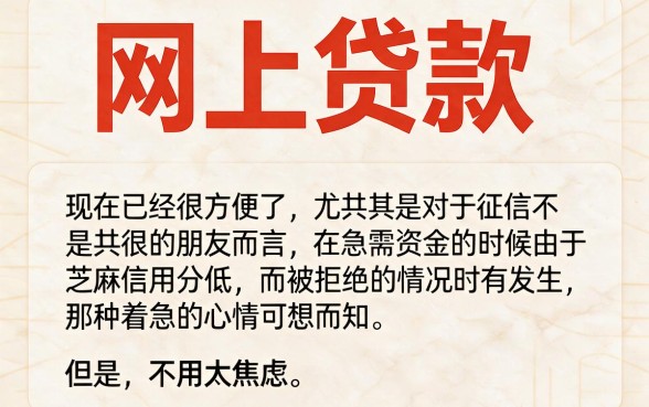 无视芝麻信用！黑户网上贷款直接下90000，这5个口子速看