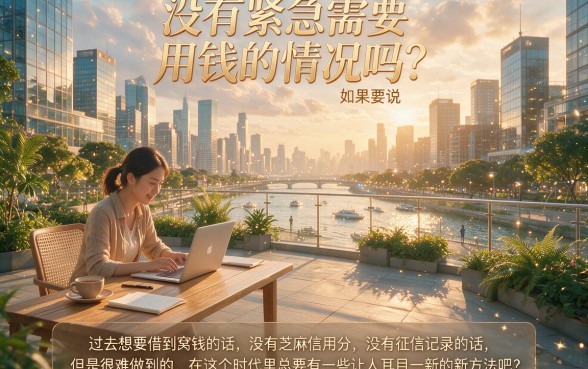 无视芝麻分!不查征信!这5个贷款平台秒批下款,