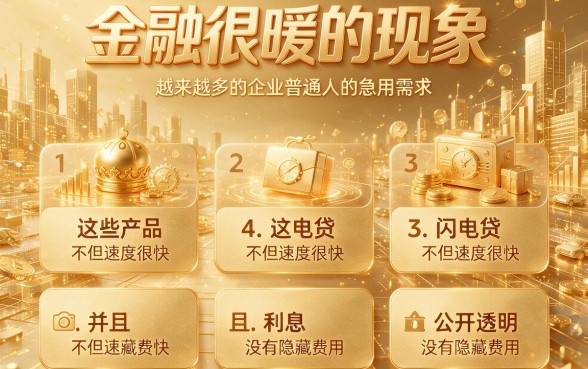 2026实测：急用钱如何能快速借到1万元？这5个秒批网贷渠道最快