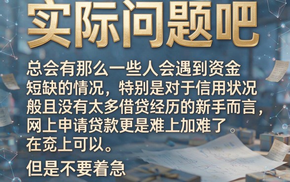 黑户小白必看！100%通过率的网贷平台干货精选，这5个18岁也能下款的黑户小额贷款速收藏