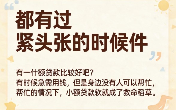 什么软件小额贷款好？这5个正规平台实测能借3000，错过后悔！