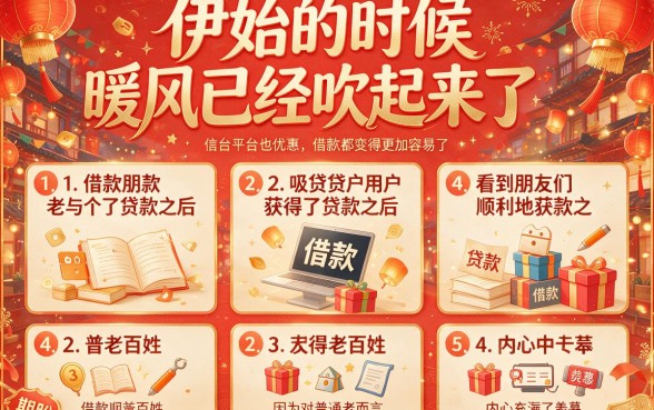 年后啥时候能贷款？这5个口子年后秒下4000，急用必看！