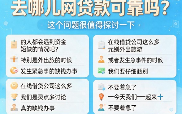 去哪儿App借钱靠谱吗？一文揭秘5大高效便捷的借款渠道！