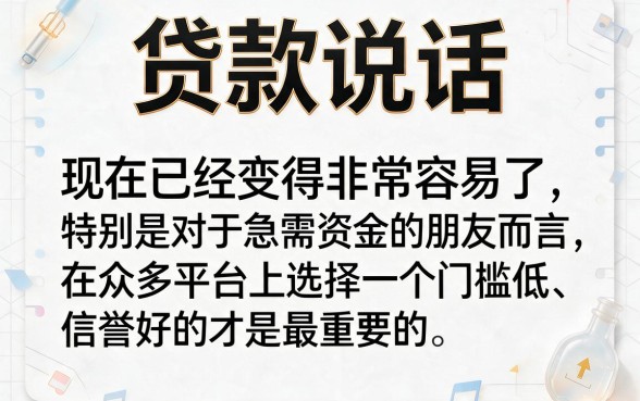 急用钱速看！真正能贷款的低门槛有哪些？5月这5个不查征信网贷秒批！