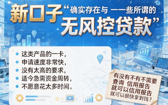2026年最新无视风控贷款新口子来了！这5个app借2000元秒过，不看风控赶紧冲！