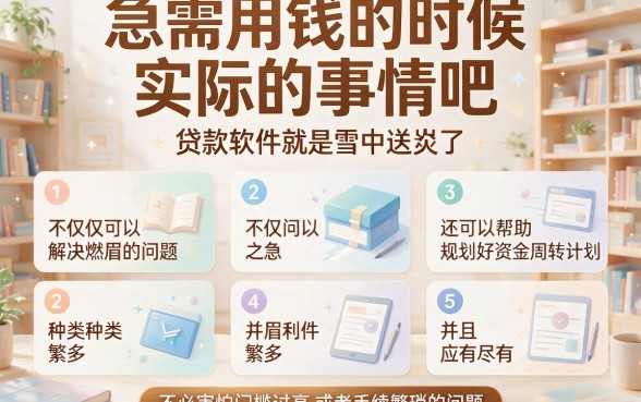 5个要求不高的贷款软件速申攻略：现在贷款软件有哪些？这五款借7000轻松周转