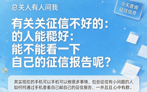 适合黑户2026年手机查征信最新方法汇总,这5个渠道亲测有效