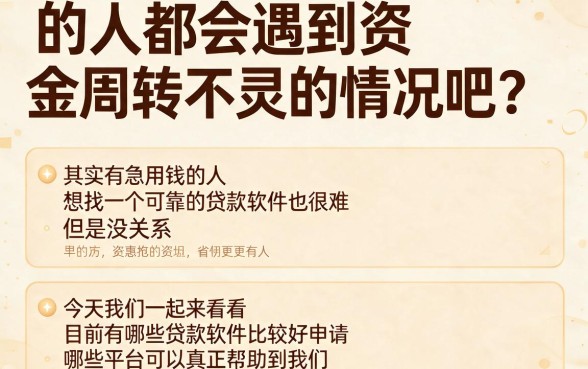 2026年现在什么贷款软件好通过？这5个3000借款软件秒批下款超容易！