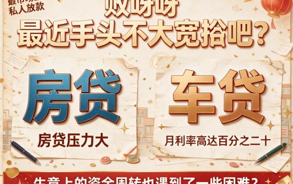 2026年这5个私人借款软件月息20%，私人放款月息20%真实内幕揭晓