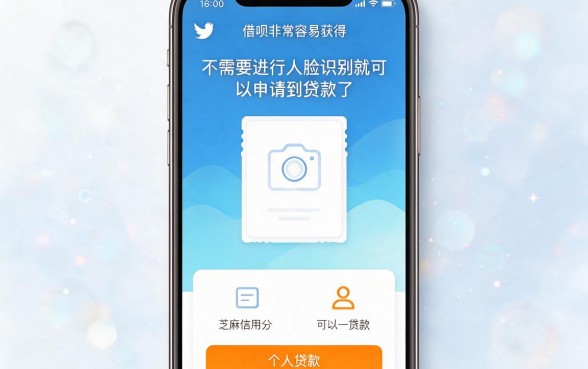 芝麻信用分贷款不用人脸，这5个靠谱渠道真实在！