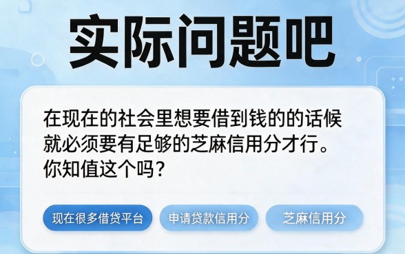 实测5个黑户贷款口子秒批，但借款必须要芝麻分授权！