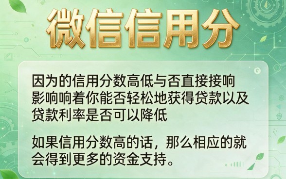 微信信用分最高几分?2026限时灵活申请必看,5个信用分要求不高的5000借款口子超合适