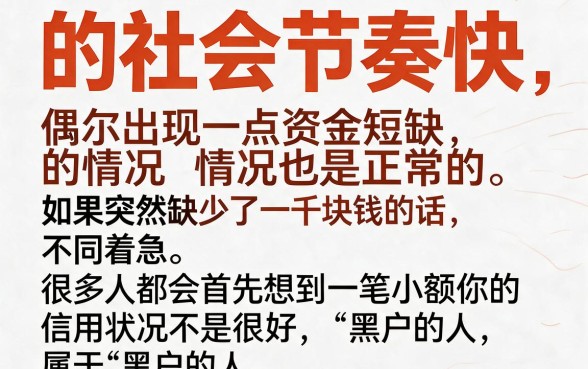 适合黑户1000元左右小额贷款速批平台,这5个黑户500可下款软件亲测贴心