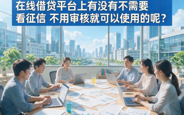 2026年什么借款平台不看征信不用审核？这5个无视征信秒下2000的口子流程超简单