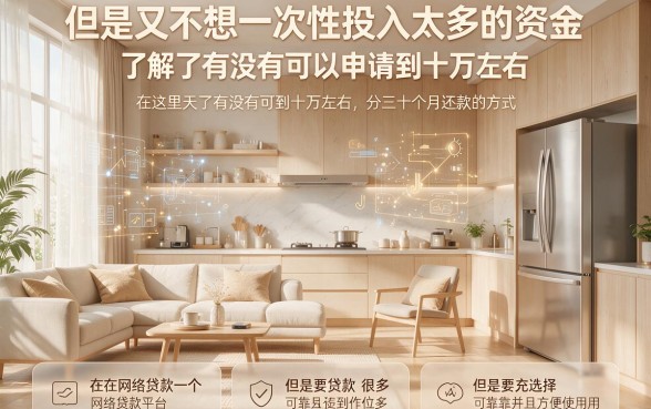 哪里可以贷10万分36期？2026这5个秒批APP随时救急