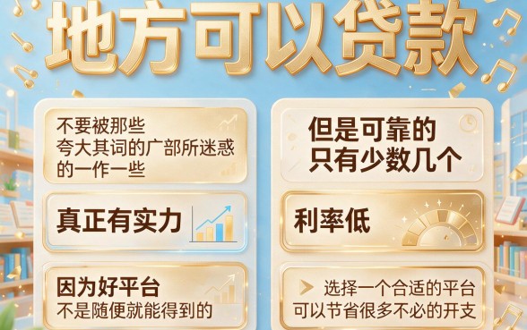 2026年亲测！平台借钱靠谱审核有多严？这5个贷款1000软件审核严格到爆