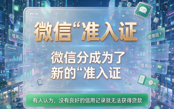 2026亲测！不看征信看微信分的借款App，这5个贷款1000超顺手