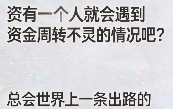黑征信网贷也能下款的口子来了！2026这5个无视征信秒借7000的平台必知