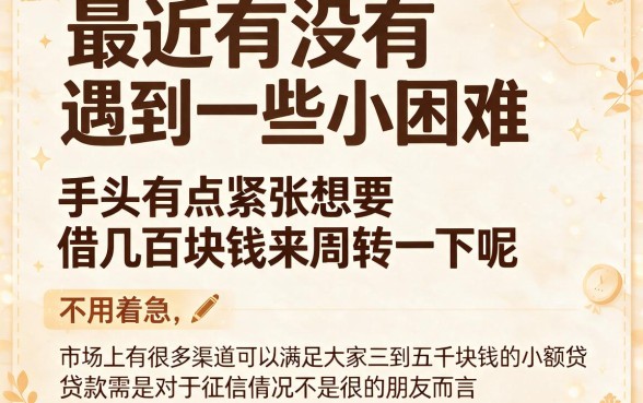 黑户哪里可以借款3000块？4月好申请的口子真不少，这5个借钱渠道速看！