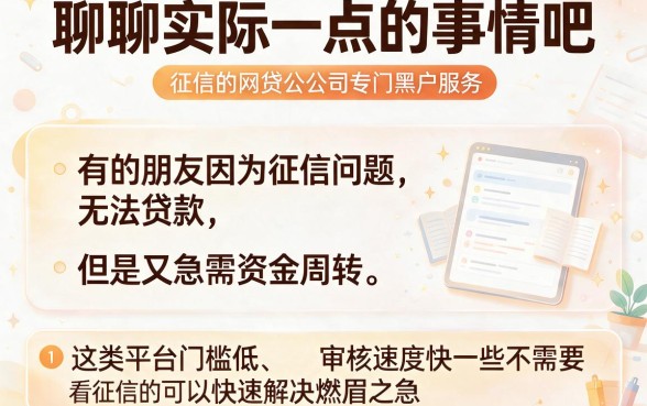 适合黑户2026年这5个不看征信的网贷口子，微信放款对征信要求不高