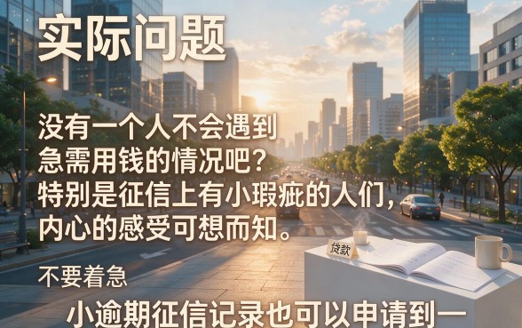 征信有逾期也能秒批！2026年最容易过的贷款平台实测靠谱推荐