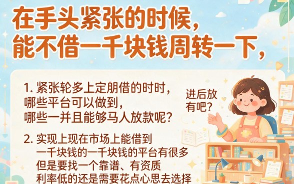 借钱能下款的平台包下1000，顺便甄选能下5000贷款的口子