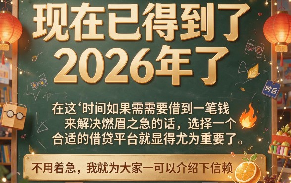 速览2026年正常放款的正规平台！精选5个靠谱借钱口子，攻略必存