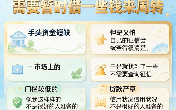 不查征信门槛低的贷款来了!2026年这5个对征信要求不高的私人放款口子,借6000元既靠谱又省心