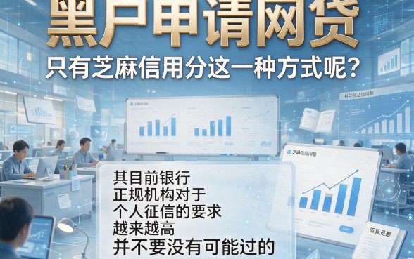 适合黑户2026只看芝麻分的网贷最新口子汇总,芝麻分1000也能借