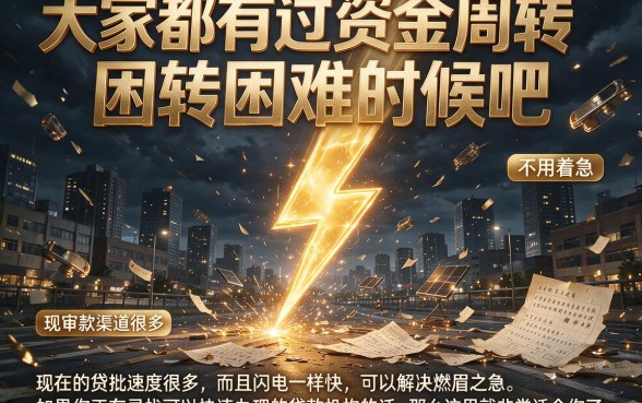 快速审核的贷款口子有哪些？2026这五个借款2000门槛低、下款快到飞起