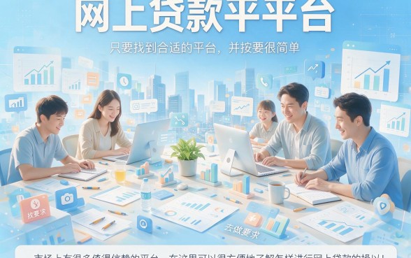 5个网上贷款平台操作步骤必看！深度揭秘怎么操作网上贷款平台轻松借到500