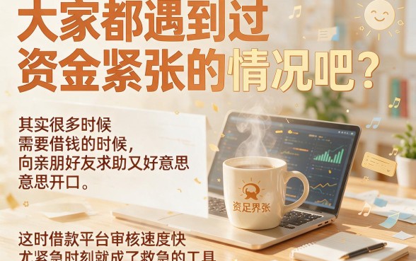 2026实测！哪个借款平台比较容易通过额度高？这5个口子2000元借款要求超低，多数人没听过