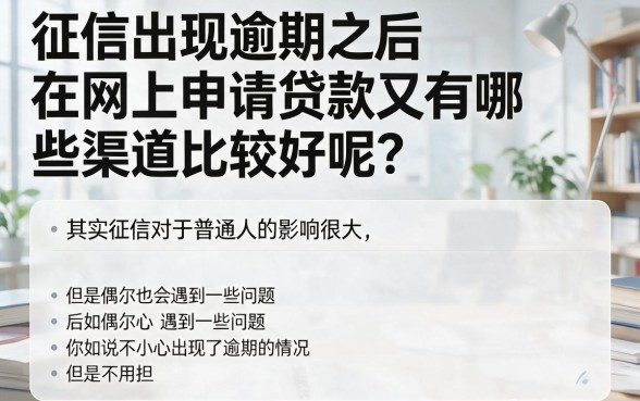 征信有逾期别慌！网上这5种贷款容易通过，用着真省心
