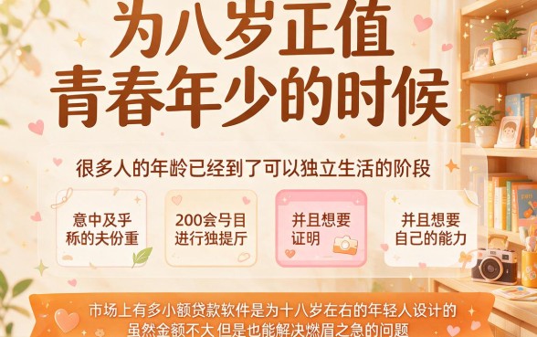 18岁急用小额借钱软件盘点：2026年门槛超低的口子还有这5个黑户也能下的App