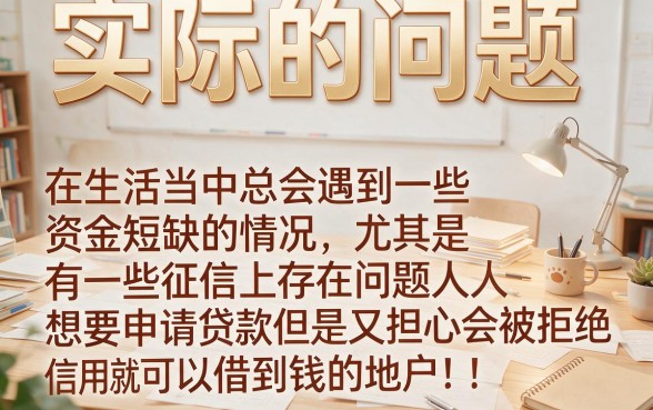 黑户不看信用的平台贷款有哪些软件？分享5个真实下款渠道，深度测评来了！