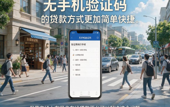 2026年急需借款3000？这5个无需手机验证码的贷款平台，对验证码要求不高！