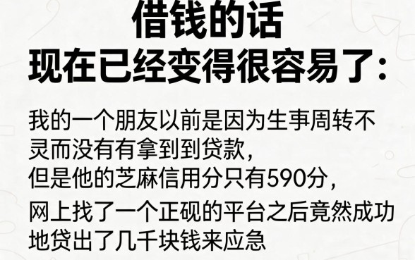 590分芝麻信用分借款被拒怎么办？这5个网贷门槛低到能过审！
