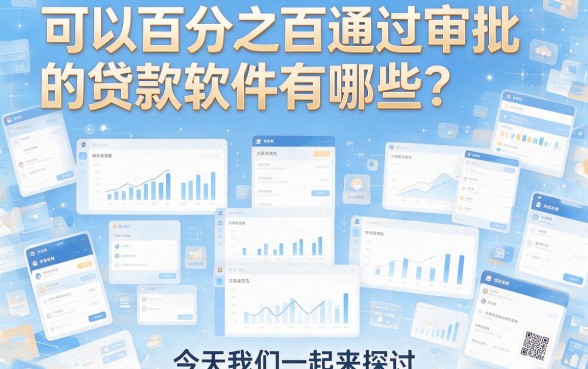 什么软件贷款必过？这5个借款2000要求不高的口子实测推荐