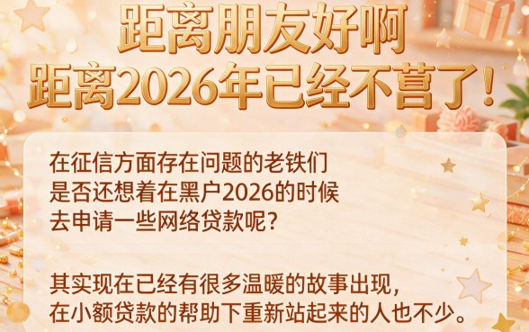2026黑户必下网贷大盘点！究竟有没有必下的？这5个深度筛选给你答案！