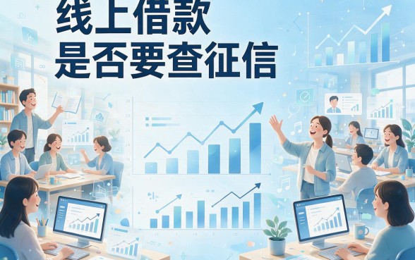 线上借款不看征信吗？2026年盘点这5个平台，深度整理不看征信的借款渠道！