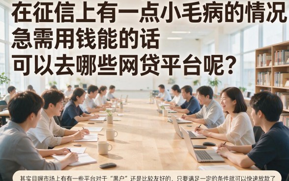 黑户哪些网贷容易下款的平台？深挖这5个秒批口子，亲测有效！