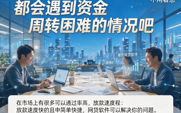 2026高通过率下款快的网贷软件有哪些？这5个秒下款借款口子别错过！