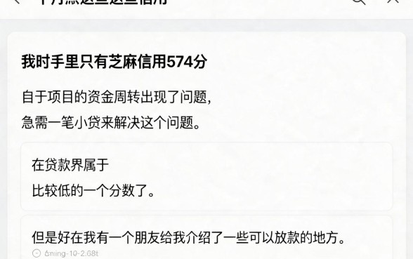 芝麻信用574能借钱的口子有哪些？1月实测最好过的贷款渠道全公开