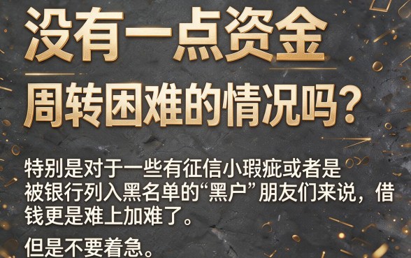 适合黑户无视黑户不差征信的网贷盘点，这5个5000借款口子不查征信秒下款